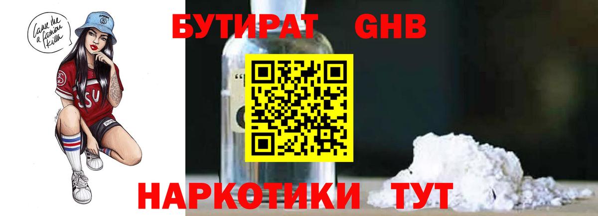 БУТИРАТ буратино  Вход с VPN  Ставрополь 