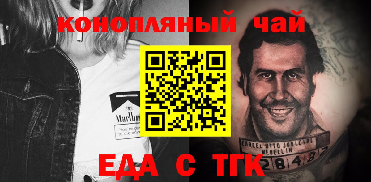 Ставрополь  Печенье с ТГК конопля  Вход с VPN 