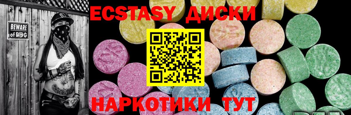 Экстази диски Ставрополь