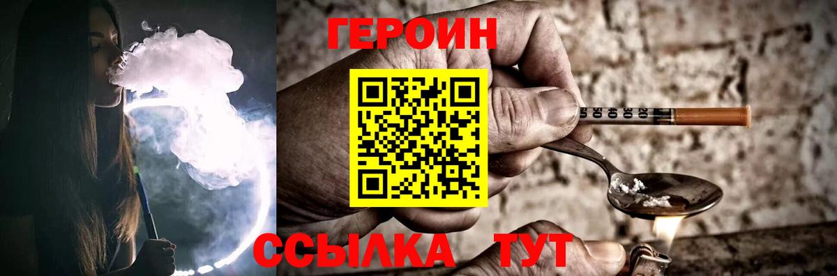 ГЕРОИН Heroin  Вход с VPN  Ставрополь 