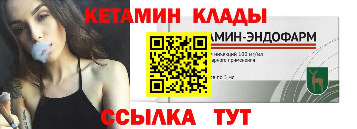 Ставрополь  КЕТАМИН VHQ  Вход с VPN 