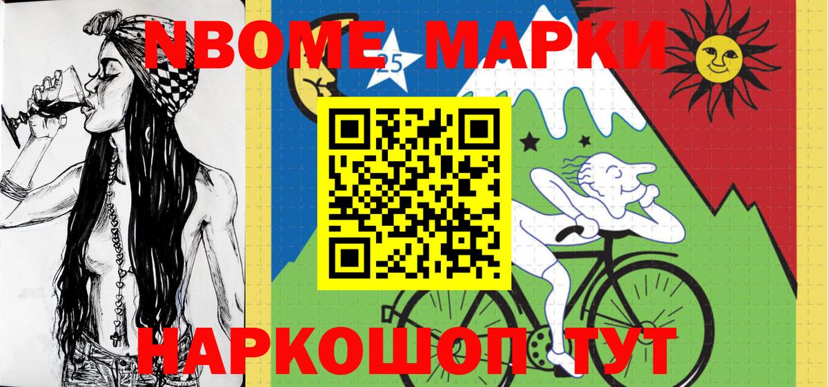 Ставрополь  Марки 25I-NBOMe 1,8мг  Марки NBOMe  Вход с VPN 