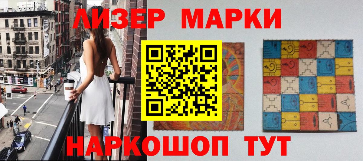 Марки 25I-NBOMe 1,5мг Ставрополь